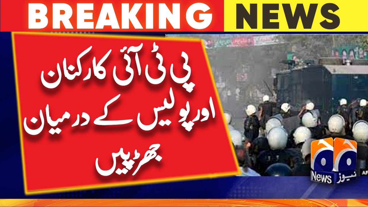 Clashes between PTI protesters and police - Geo News