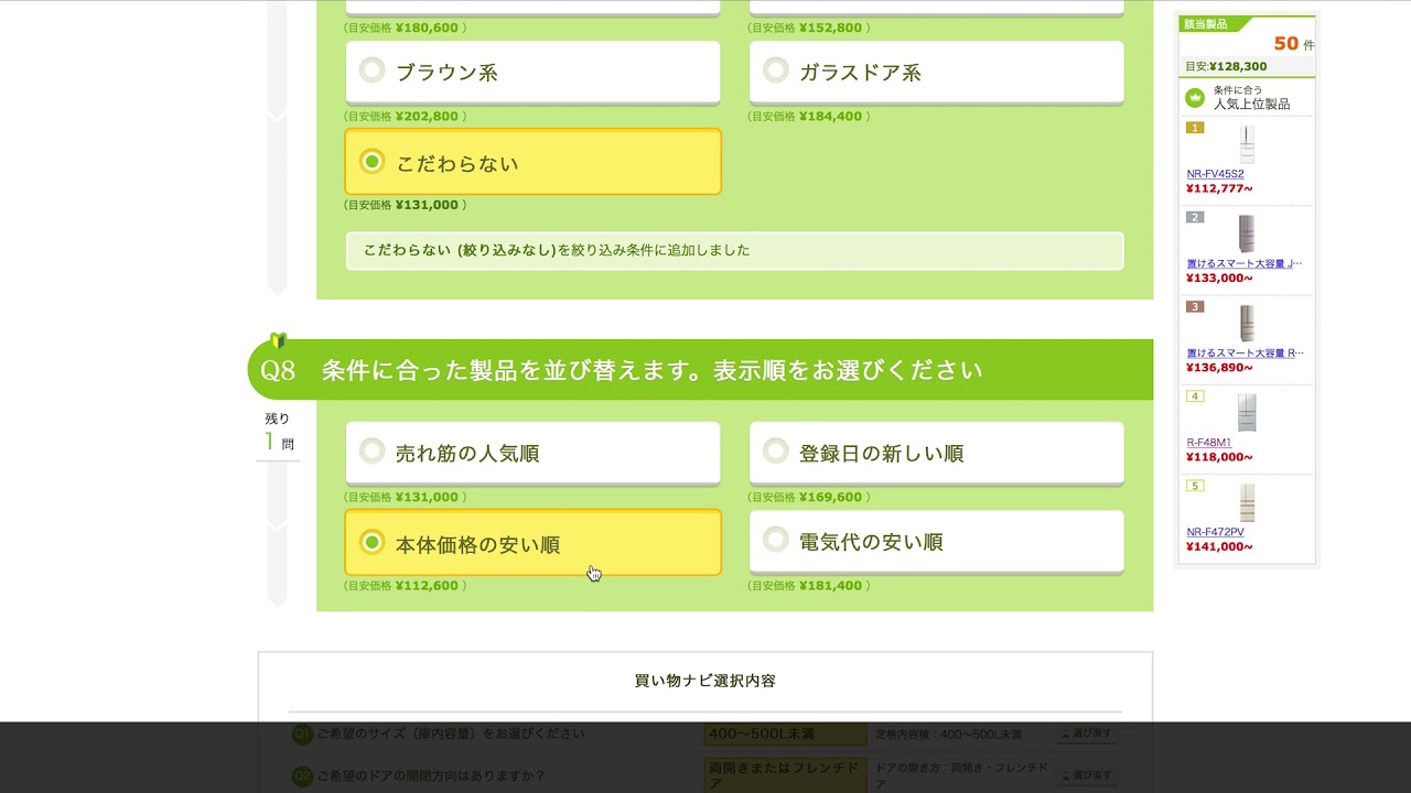 【公式】価格.comの使い方・パソコン版