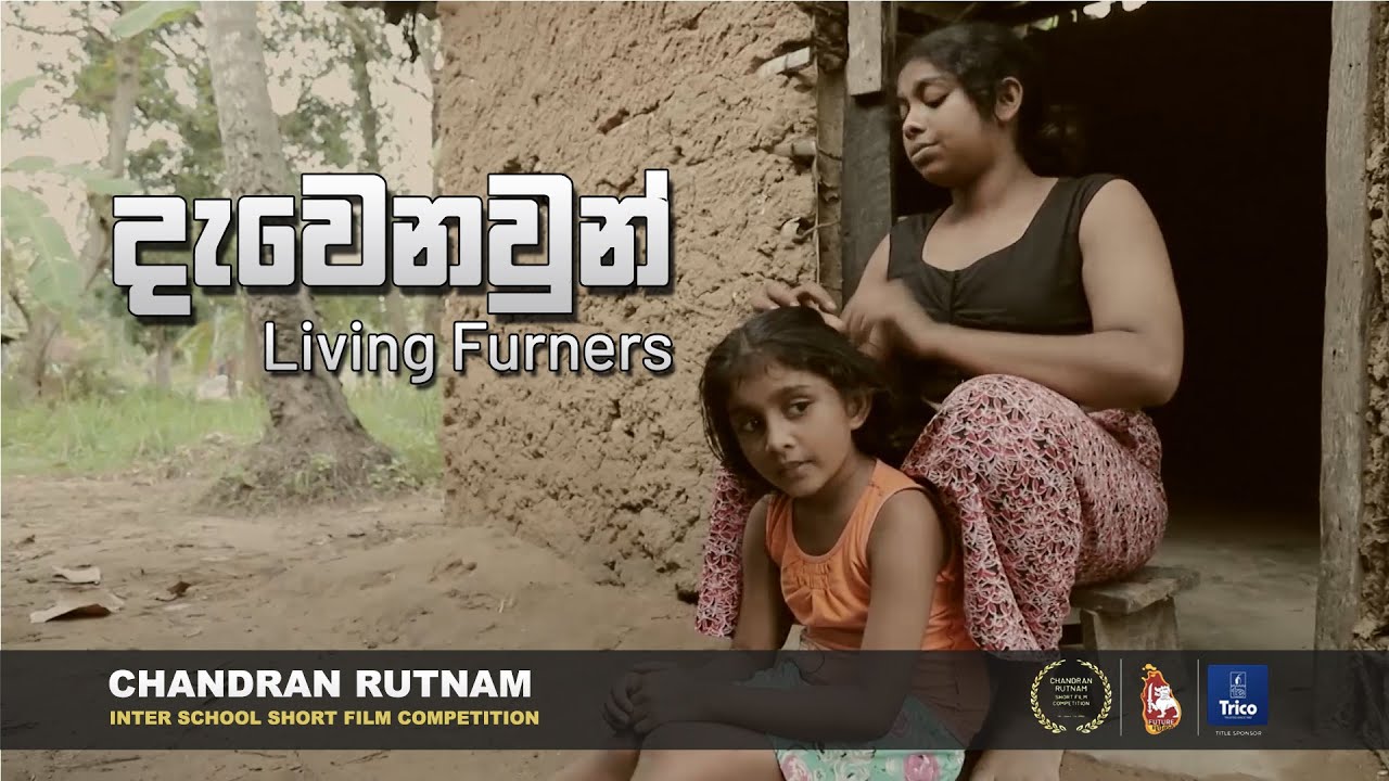Dawenawun Short Film  (දැවෙනවුන්) -  Ave Maria Convent - Bolawalana