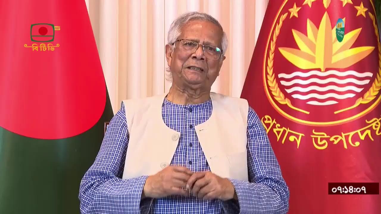 জাতির উদ্দেশে মাননীয় প্রধান উপদেষ্টার ভাষণ
