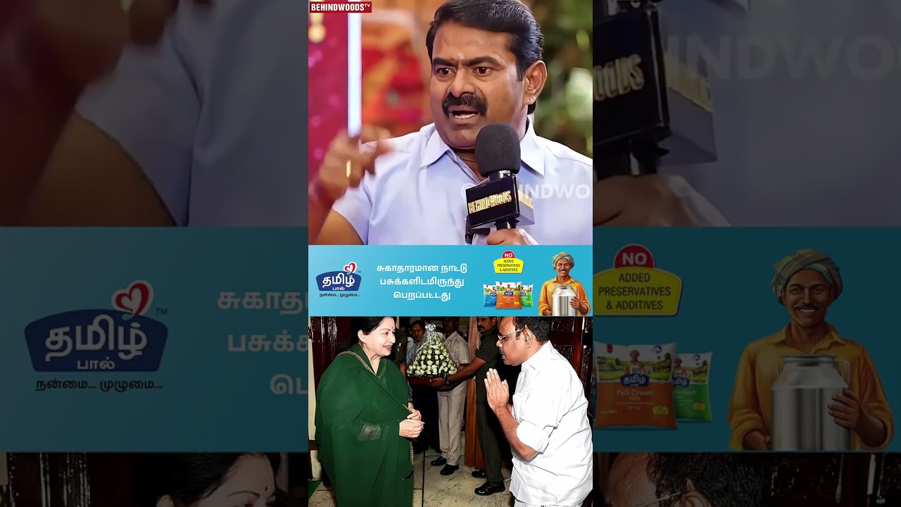 &ldquo;Seeman Bold Speech! 😳 Jayalalitha செய்ததை DMK-யும் செய்தாங்களா?&rdquo;