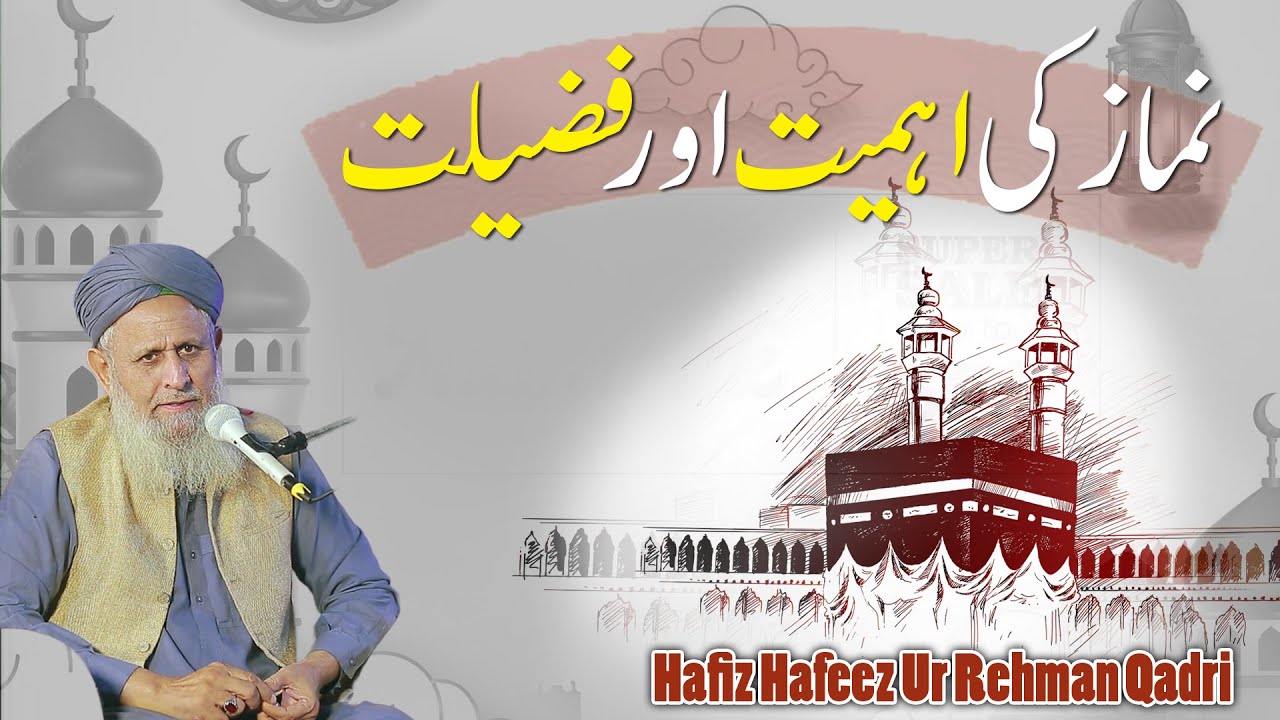 Namaz Ki Ehmiat Aur Fazilat | Importance of Prayers | Hafiz Hafeez Ur Rehman Qadri