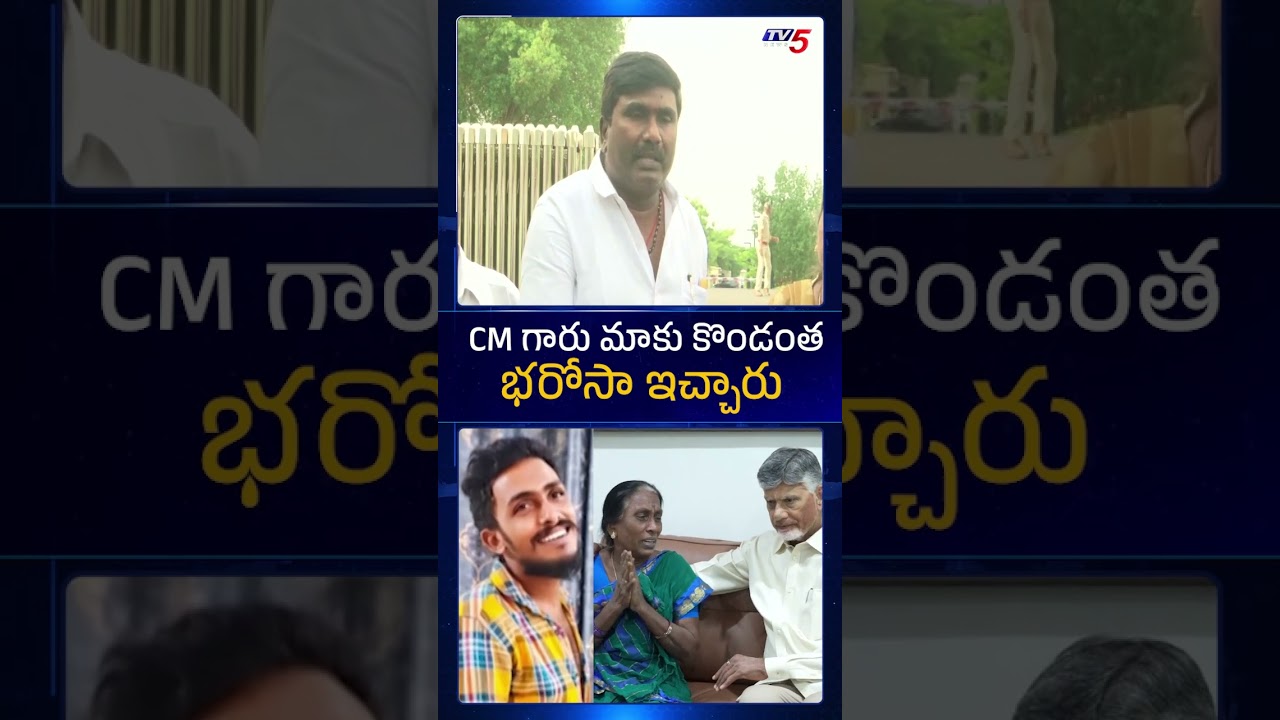 Sai Krishna Uncle Comments | Sai Krishna Family Meets CM Chandrababu | TV5 News