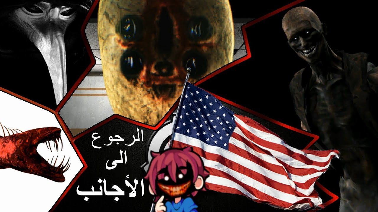 scp secret laboratory العودة للأجانب مترجم
