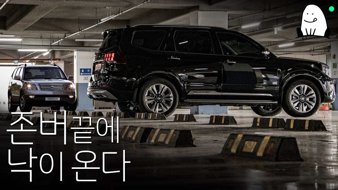 [한 편의 모하비 역사] 우직함으로 이뤄낸 판매량 역주행