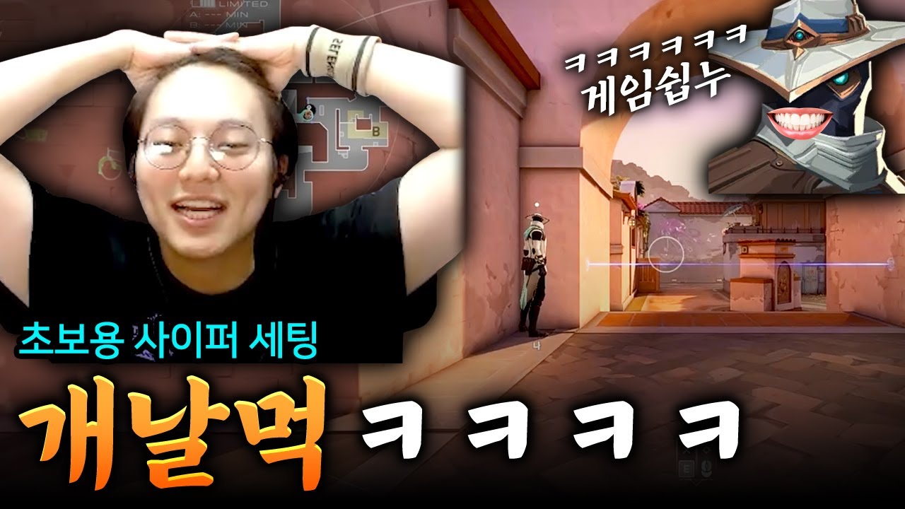 [선셋 사이퍼 꿀팁] 초보도 게임 씹어먹는 심리전 + 빌드업😂 [발로란트]