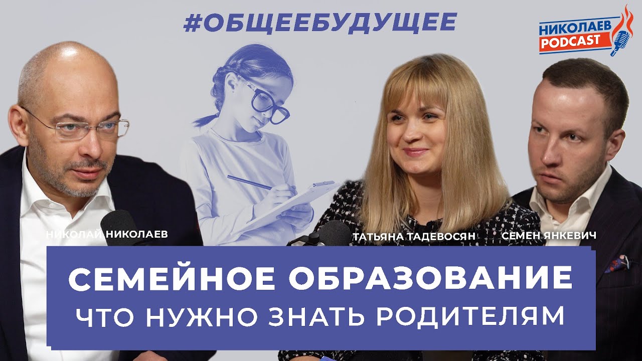 Семейное образование | Что нужно знать родителям