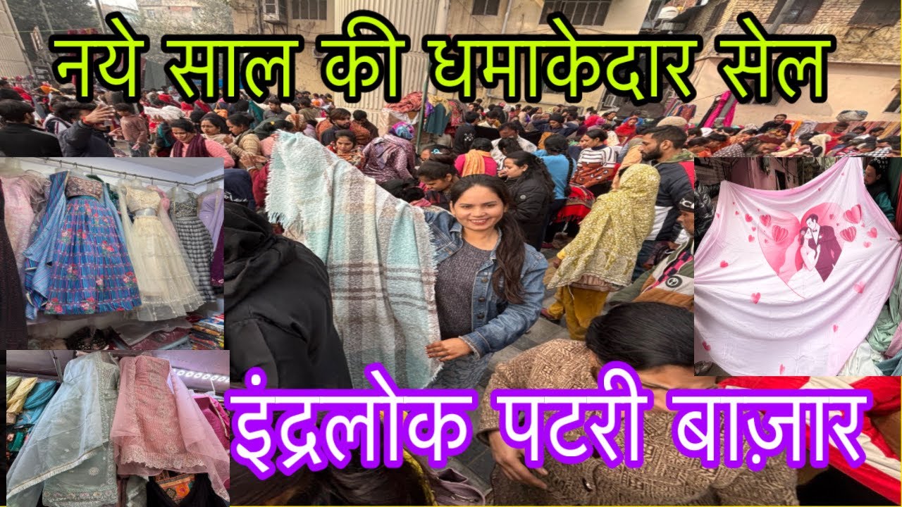 इंद्रलोक थर्सडे पटरी मार्केट | Inderlok Thursday patri Market Latest Video 