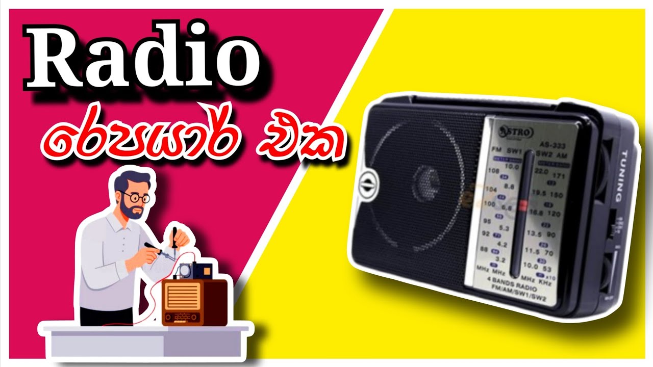 Radio repair | how to repair radio ඔන් වෙන්නේ නැති රේඩියෝ එක ගොඩ දාමු