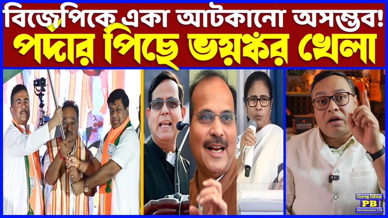 বাংলায় বিজেপি অপ্রতিরোধ্য বুঝতেই আর কোনও রাখঢাক না রেখেই দিদিকে জেতাতে ঝাঁপালো সেলিম-অধীর-হুমায়ুনরা?