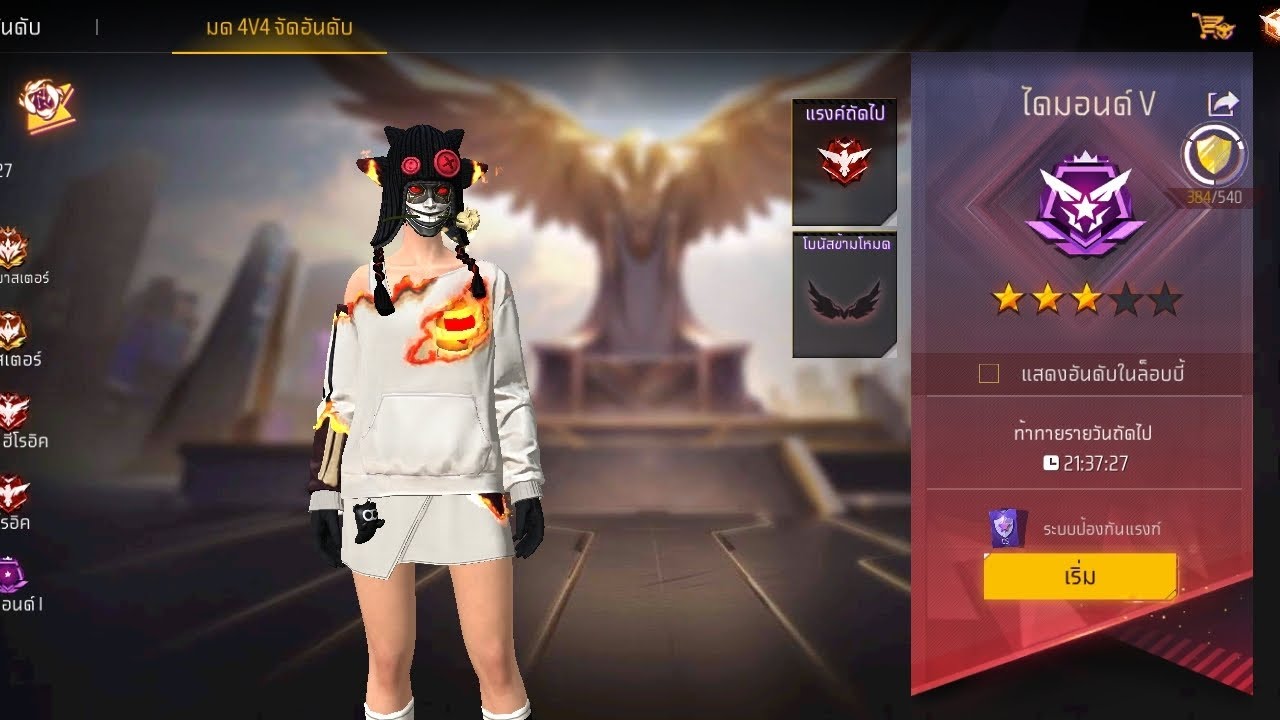 freefire ดันแร้ง4v4 เส้นทางสายฟรีขึ้นฮีโรอิค