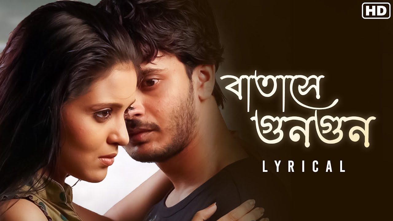 Batashey Gungun(বাতাসে গুনগুন)-Lyrical |Chirodini Tumi Je Amar|Rahul|Priyanka|June |Jeet G|SVF Music