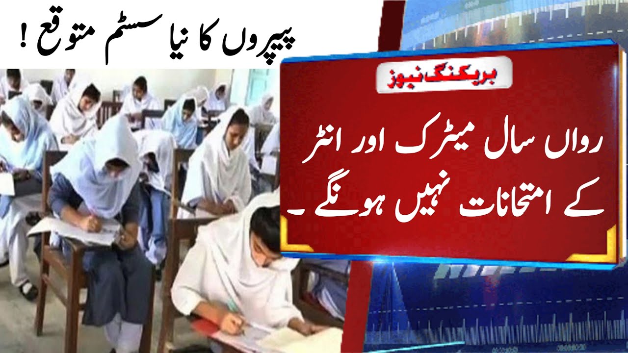 2nd Annual & Supplementary Board Exams 2022|Supplementary Exams Policy 2022| Punjab Board