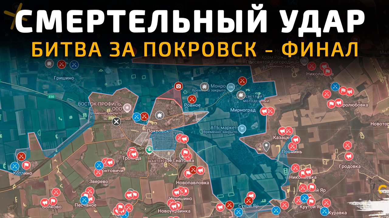 БИТВА ЗА ПОКРОВСК - ФИНАЛ. ВСУ ЗАПЕРТЫ В КОТЛЕ 💥 Карта боевых действий на 23 ноября 2025 года