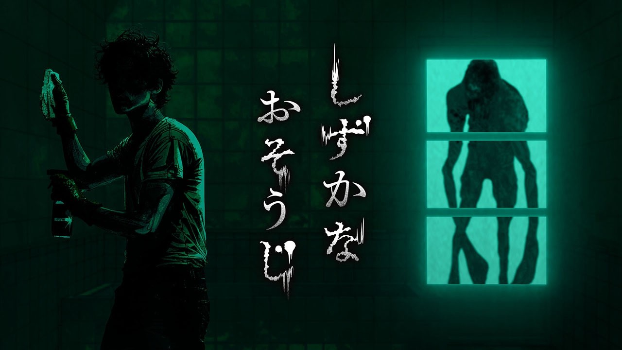 しずかなおそうじ2