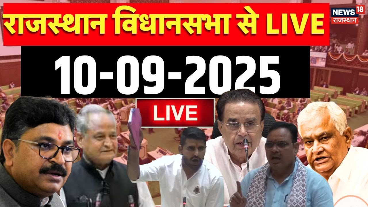 Rajasthan Vidhansabha TV LIVE | Vidhansabha Monsoon Session LIVE | Breaking News | CM Bhajanalal