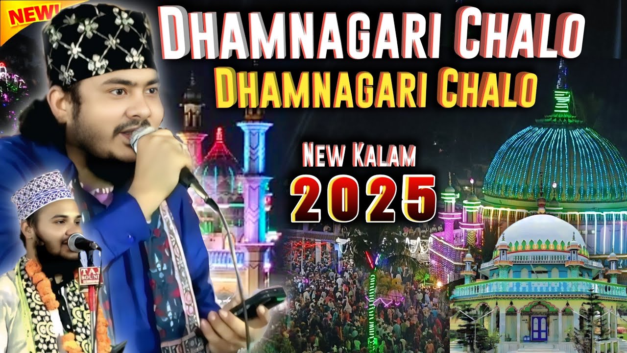 Dhamnagri chalo Dhamnagri chalo New Naat By Nadeem Raza Faizi Naat Sharif Urs Mujahid E Millat 2025