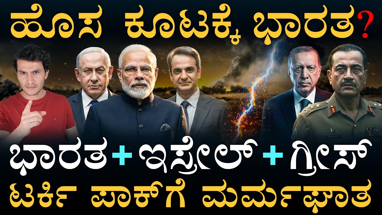 ಮೆಡಿಟೇರಿಯನ್‌ ಕ್ವಾಡ್‌ನಿಂದ ಭಾರತಕ್ಕೆ ಏನು ಲಾಭ? | 3+1 Formula | Mediterranean Quad | Masth Magaa | Amar