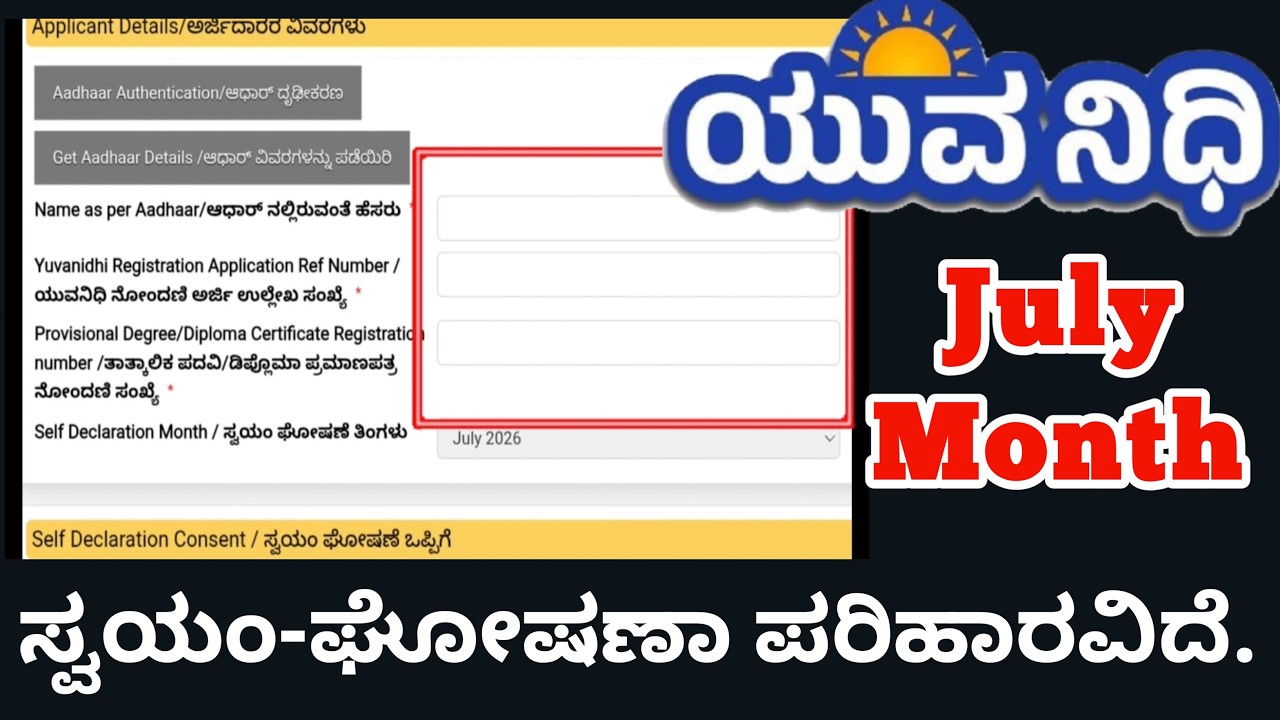 Solution For Self Declaration is there ? Yuva Nidhi Scheme | Big Issue in Self Declaration
