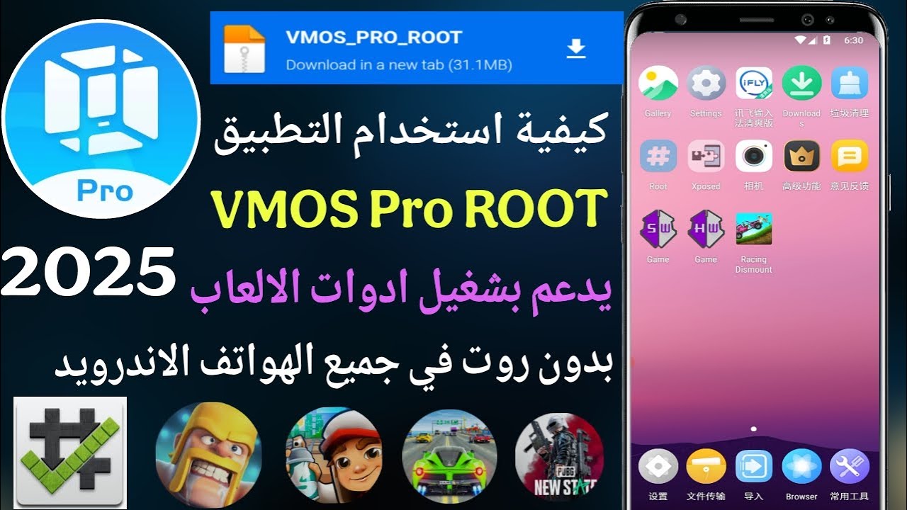 كيفية استخدام التطبيق VMOS Pro لعمل روت الوهمي ويدعم بتشغيل الادوات الالعاب بدون روت✅ في الاندرويد