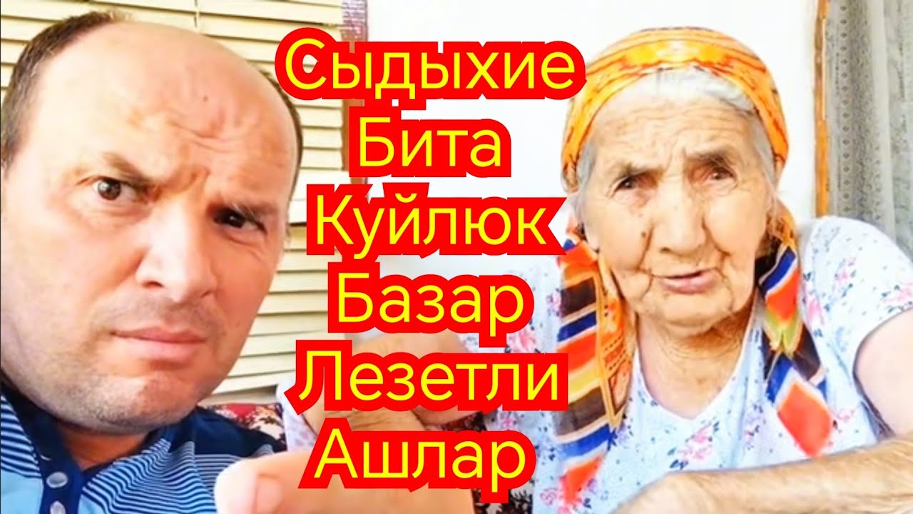 Сыдыхие къартана Куйлюк базар  Лезетли ашлар