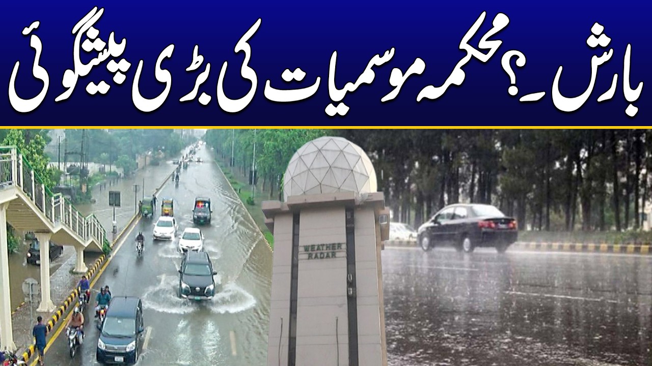 Rain Update - Fresh Weather Report In Lahore - City 42