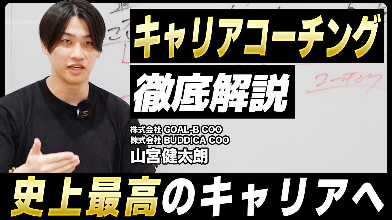 【完全保存版】キャリアコーチングとは何か？を全て解説します。