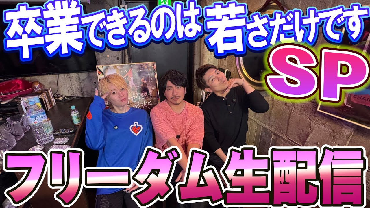 ３人勘女フリーダム生配信2026 Mar.
