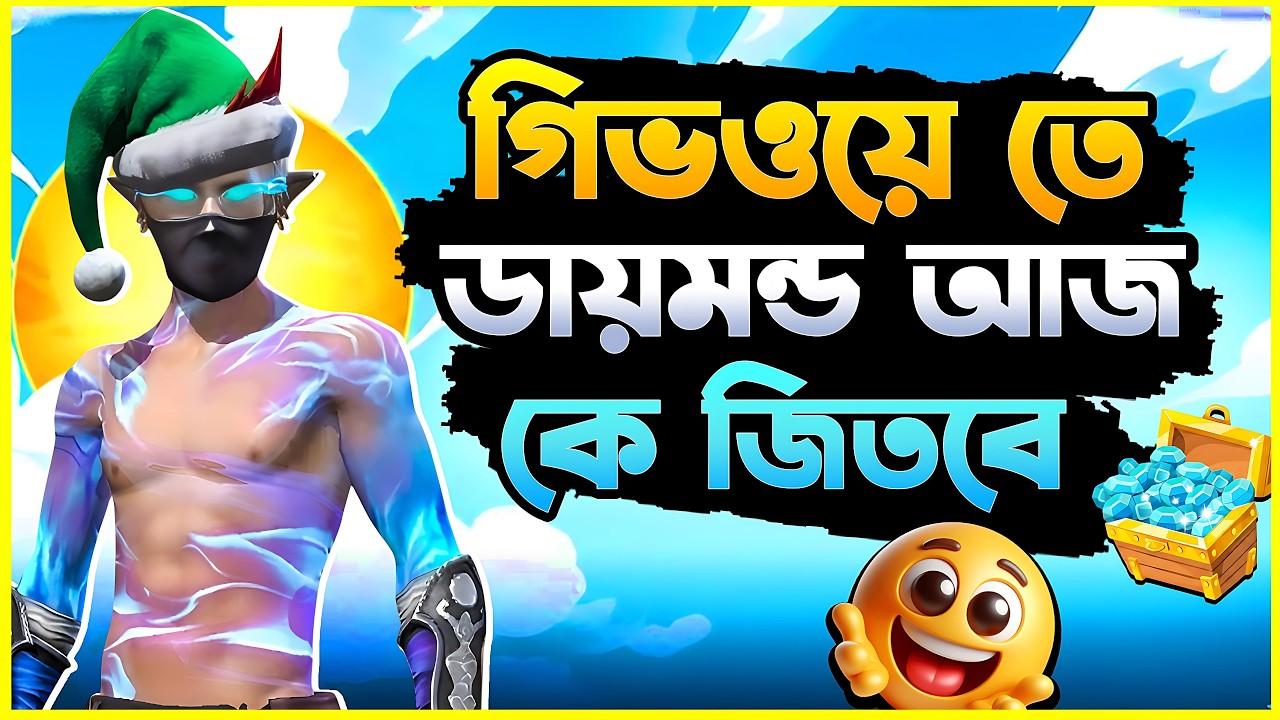 গিভওয়ে আজকে কে কে জিতবে ?😍Weekly Lite Membership Giveaway 🔥@SakibMollik242
