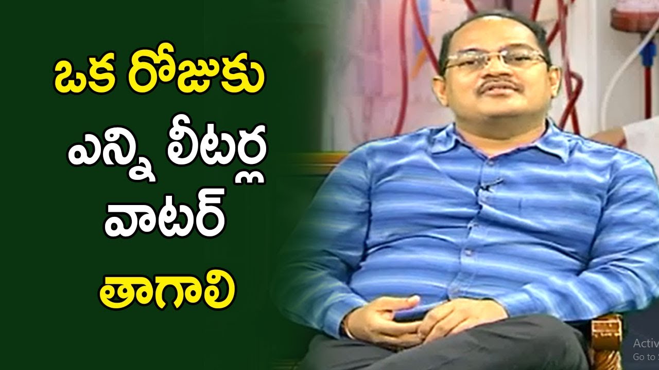 ఒక రోజుకు ఎన్ని లీటర్ల వాటర్ తాగాలి? | How Much Water Should You Drink Per Day? | Vanitha TV