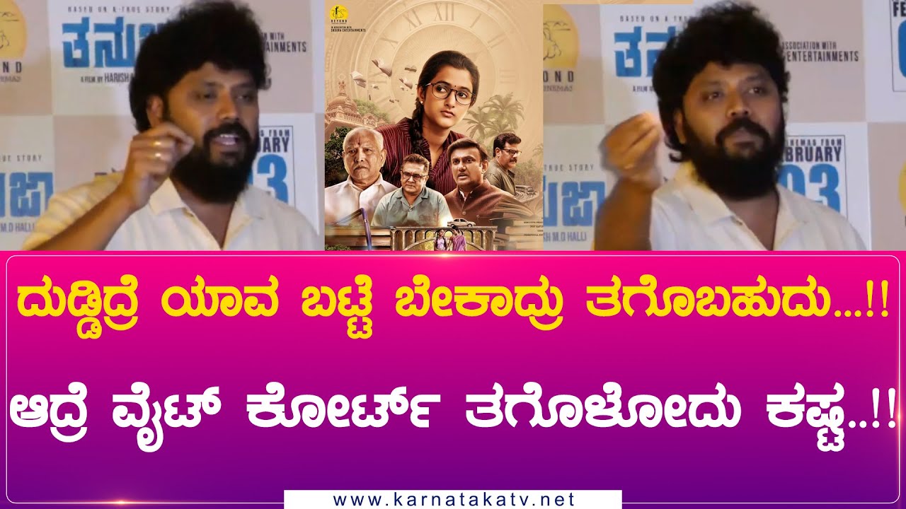 ದುಡ್ಡಿದ್ರೆ ಯಾವ ಬಟ್ಟೆ ಬೇಕಾದ್ರು ತಗೊಬಹುದು...!!ಆದ್ರೆ ವೈಟ್ ಕೋರ್ಟ್ ತಗೊಳೋದು ಕಷ್ಟ..!! | Karnataka Movies