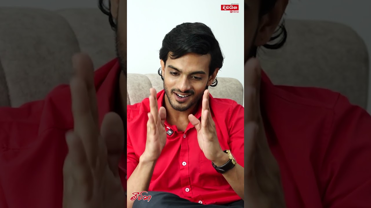 මට අසම්මත ආදරයේ වෙනස දැනුනා  |  @IamChathurangaofficial ​