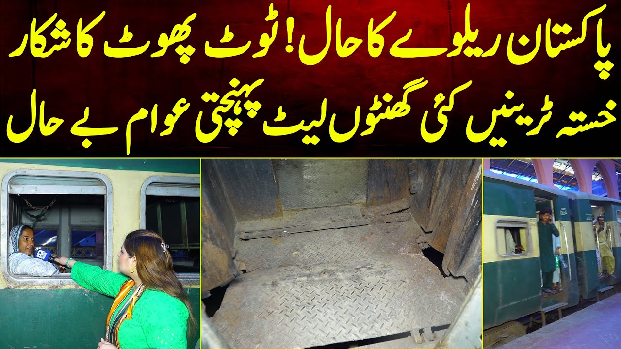 Pakistan Railway Ka Haal Toot Phot Ka Shikar Khasta Trains Ghanto Late Pohanchati Awam Be Haal