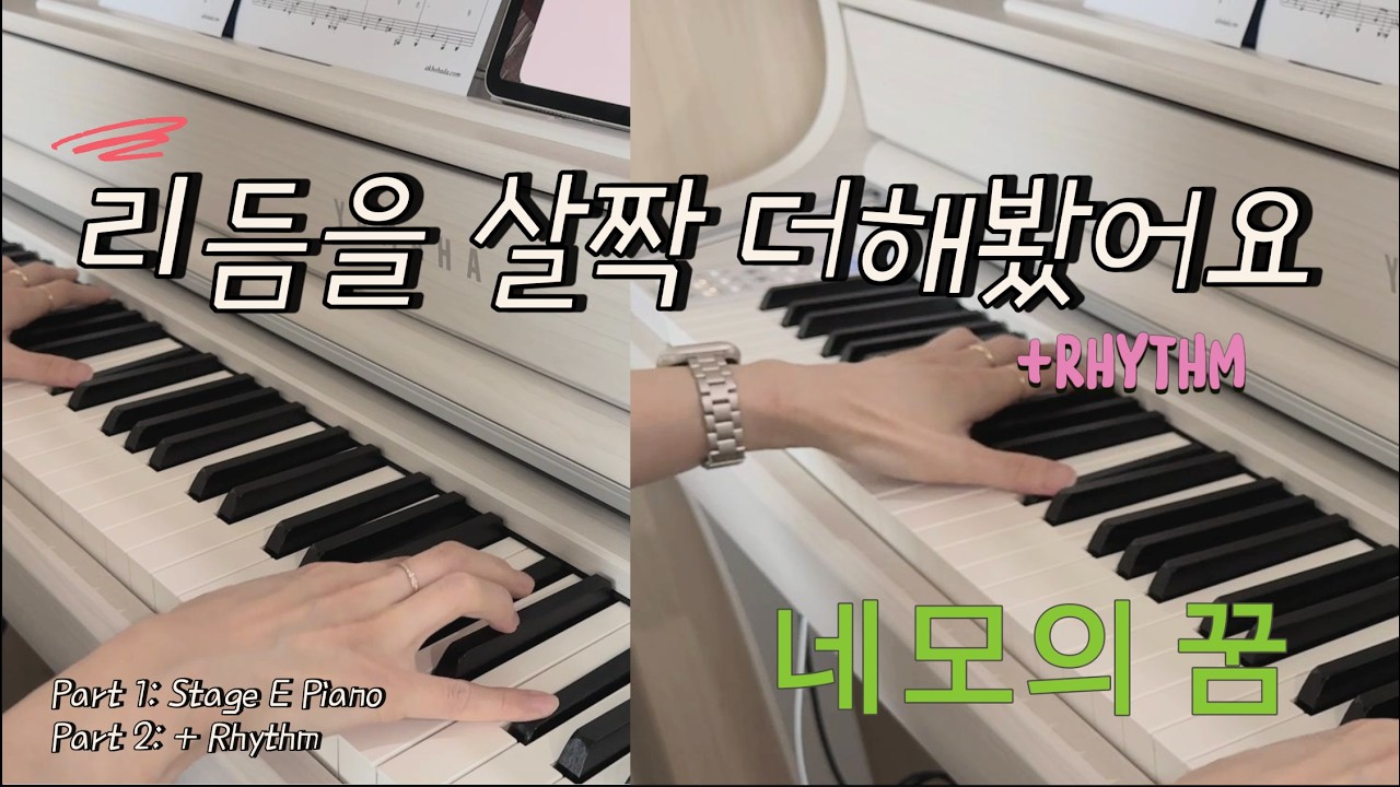 🎧 이어폰 필수! 리듬을 살짝 더한 네모의 꿈 🎹 | Piano Cover (YAMAHA CLP-845)