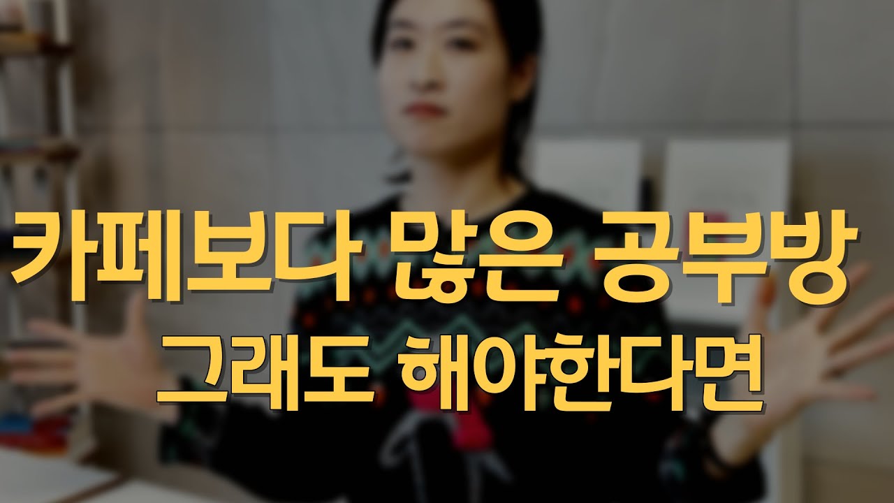 공부방이라는 레드오션에서 경쟁하지 않고 이기는 법
