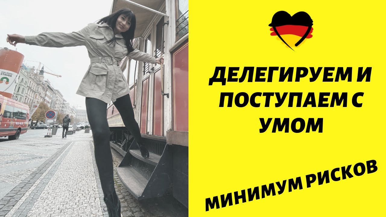 Образование в Германии | Что стоит делегировать и ОБЯЗАТЕЛЬНО сделать перед поступлением