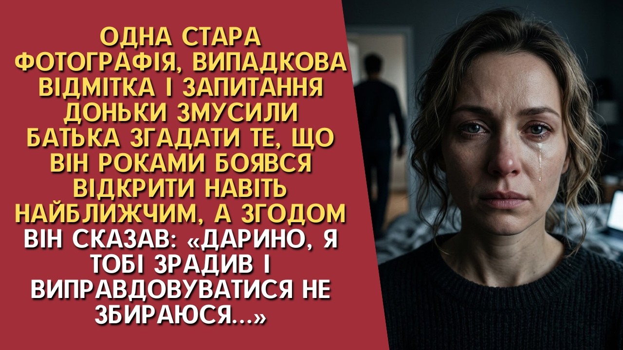 «Дарино, я тобі зрадив і виправдовуватися не збираюся», — сказав чоловік, а дружина вже знала, що...