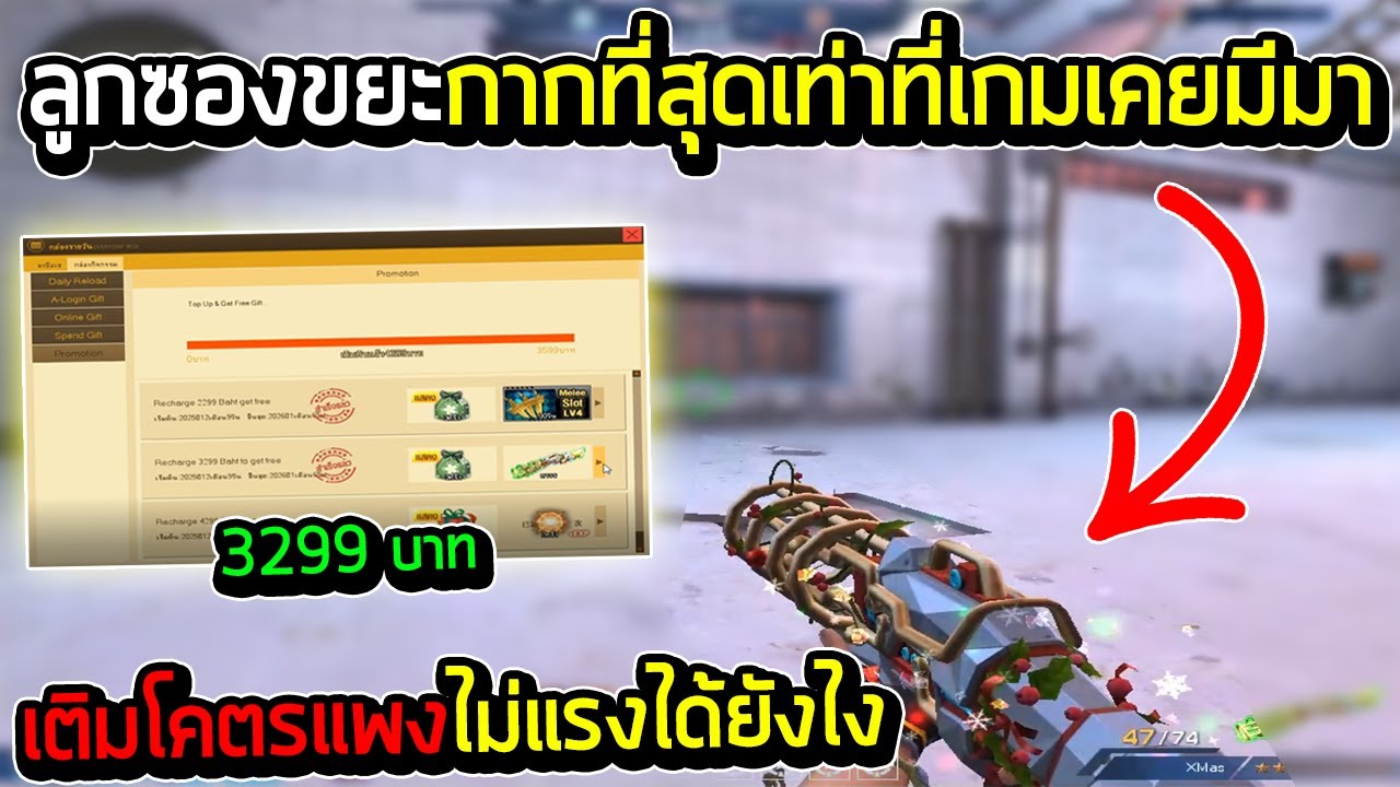 XSHOT - ลูกซองขยะกากที่สุดเท่าที่เกมเคยมีมา แถมเติมแพงอีกก !
