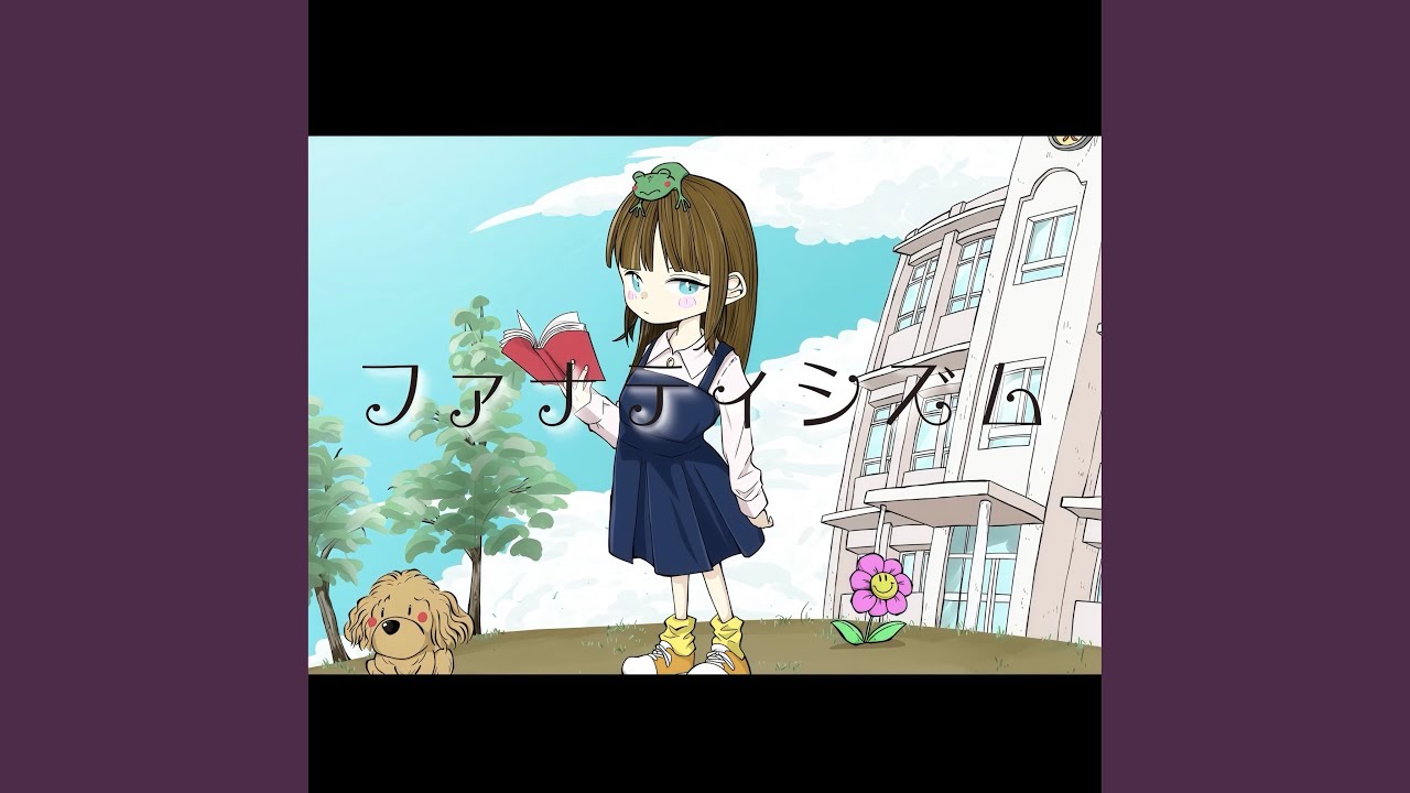 ファナティシズム