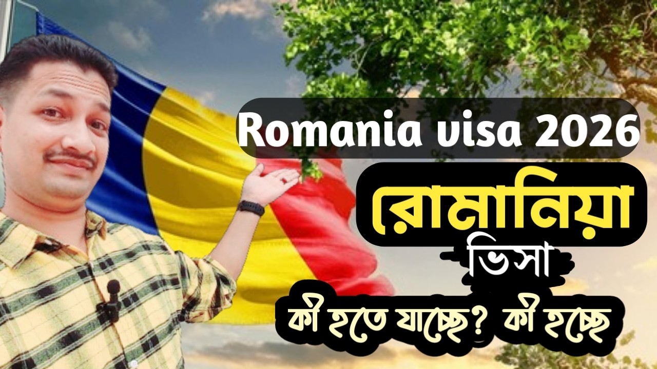 Romania visa update news || Romania visa