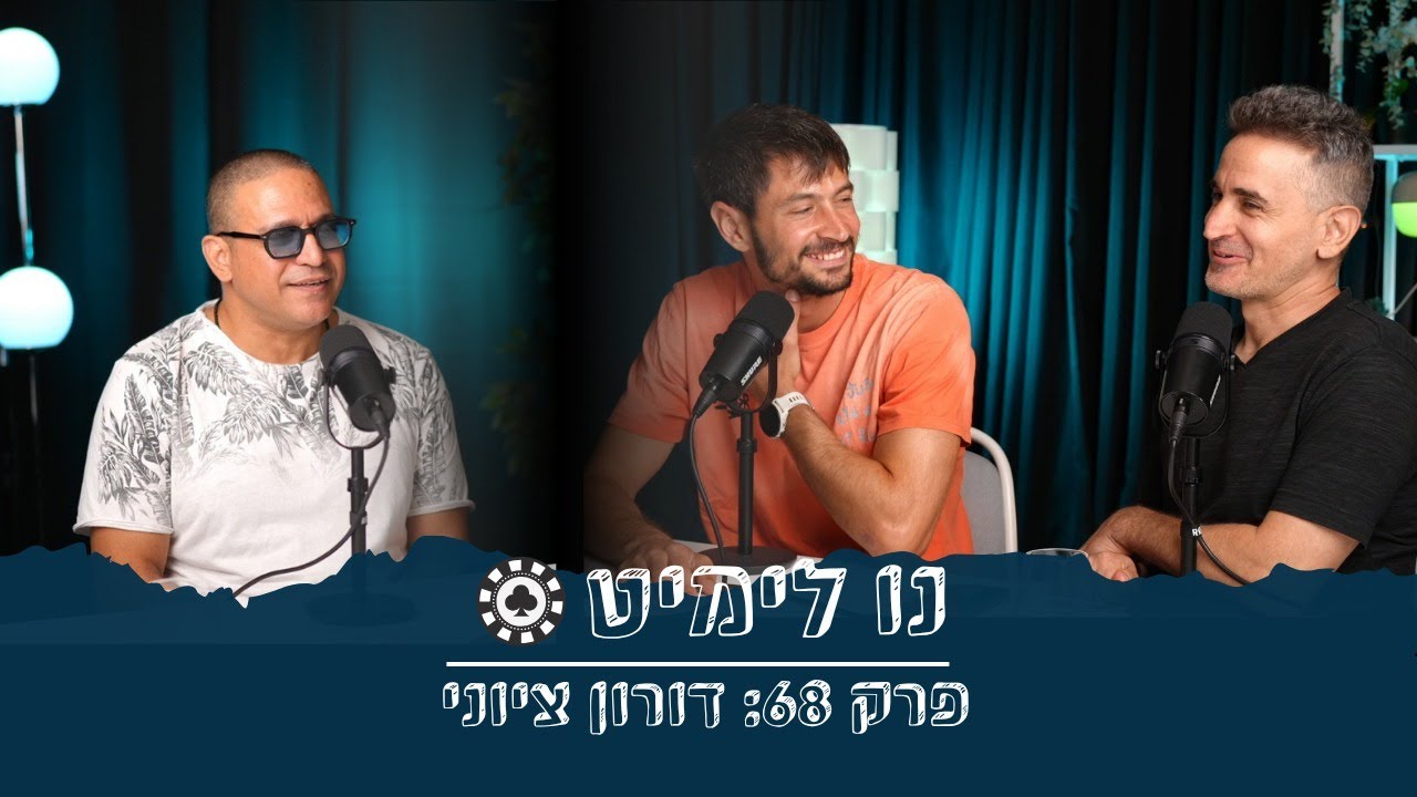 נולימיט 68 - דורון ציוני