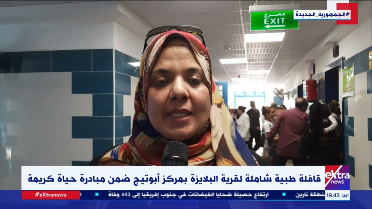 غرفة الأخبار| قافلة طبية شاملة لقرية البلايزة بمركز أبوتيج ضمن مبادرة حياة كريمة