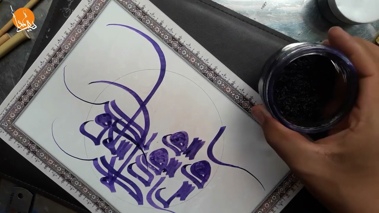 اجرای فرم دایره با خط کوفی نوین | modern kufic in circle form