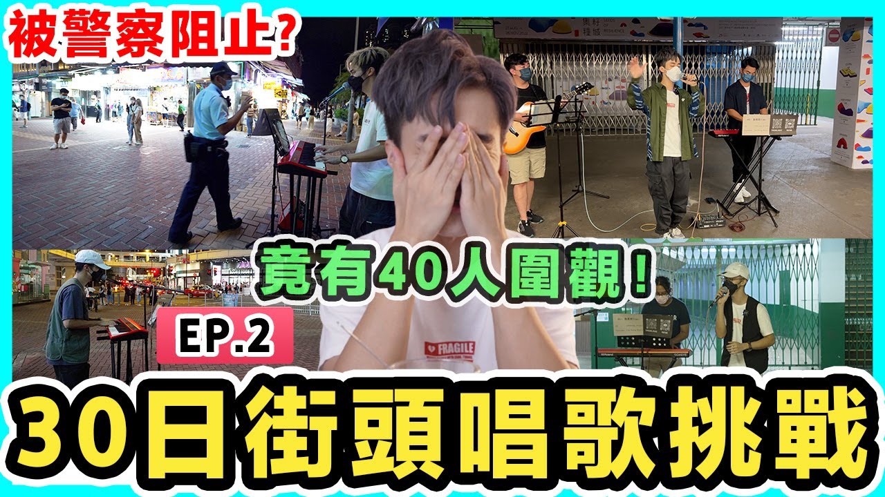 【30日挑戰計劃Ep2】大媽挑機？Tim能克服心魔達成挑戰嗎？! 被林家謙改變了？ Tim追夢大挑戰