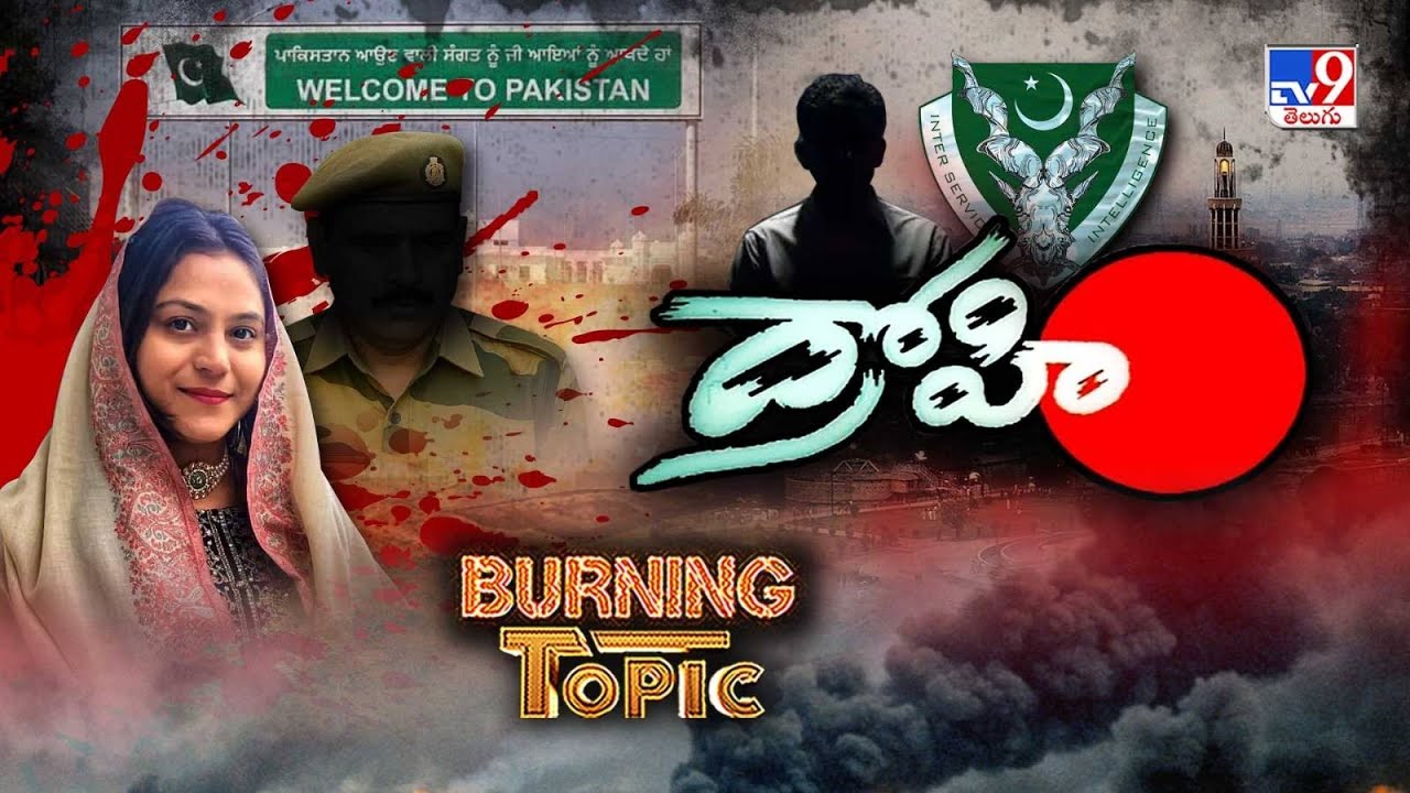 Burning Topic : దేశద్రోహులా.. సమాచార వారధులా? | Bayya Sunny Yadav | 'Spying' for Pak ?? - TV9