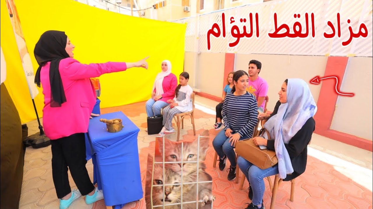 أمنية داخل المزاد 2 - شوف حصل اية !!