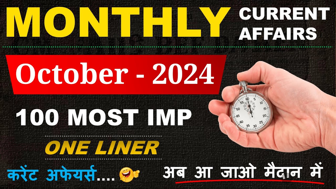 October 2024 Monthly Current Affair | August2024 Imp Current Affairs | Crack Exam | Current Affairs