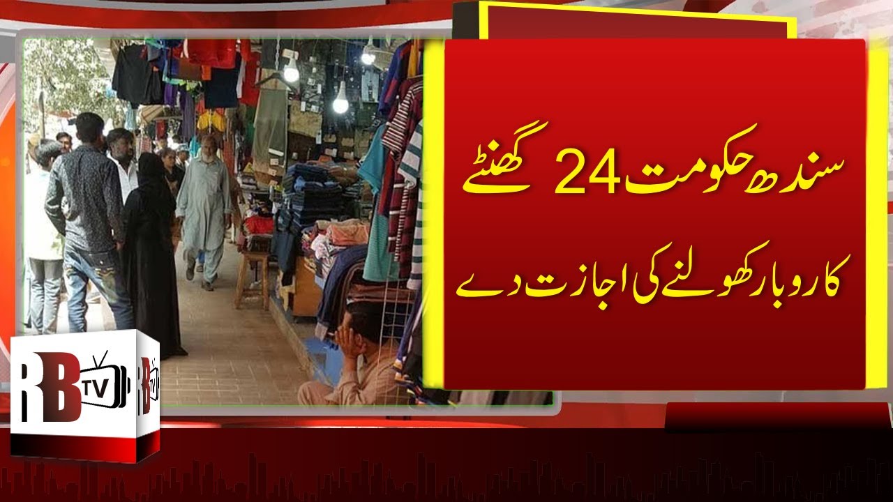 Karachi News: Karachi Traders Announce to Open Business 24 Hours From Today | Karachi Markets Open