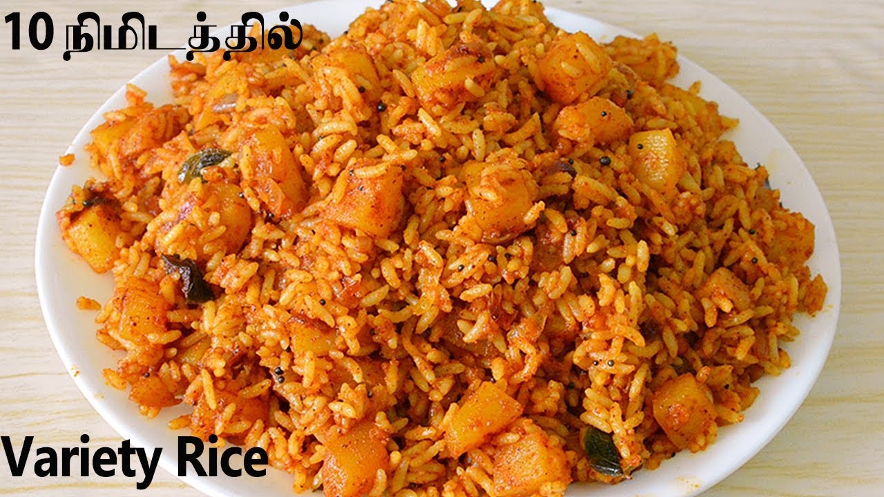 மசாலா உருளைக்கிழங்கு சாதம் | Potato Rice in Tamil | Urulaikilangu Sadam