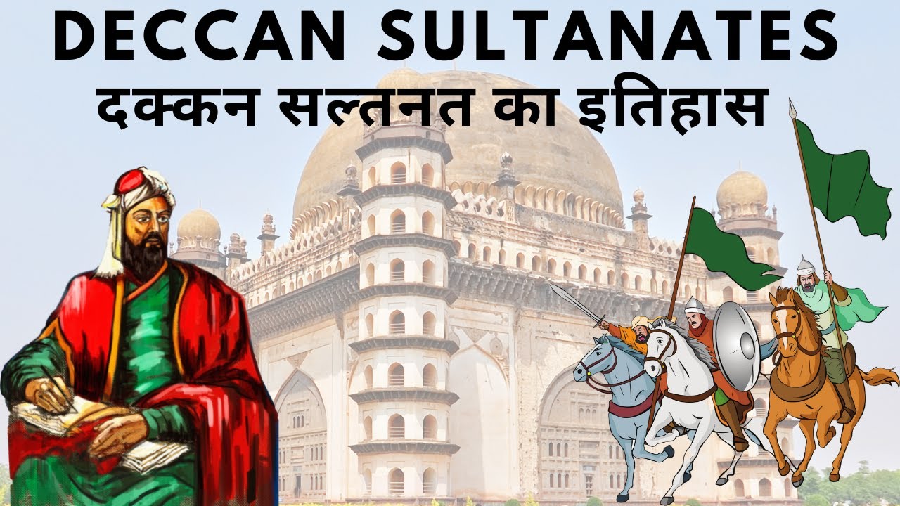 History of the Deccan Sultanates | दक्कन सल्तनत का इतिहास | Islamic rule in Karnataka